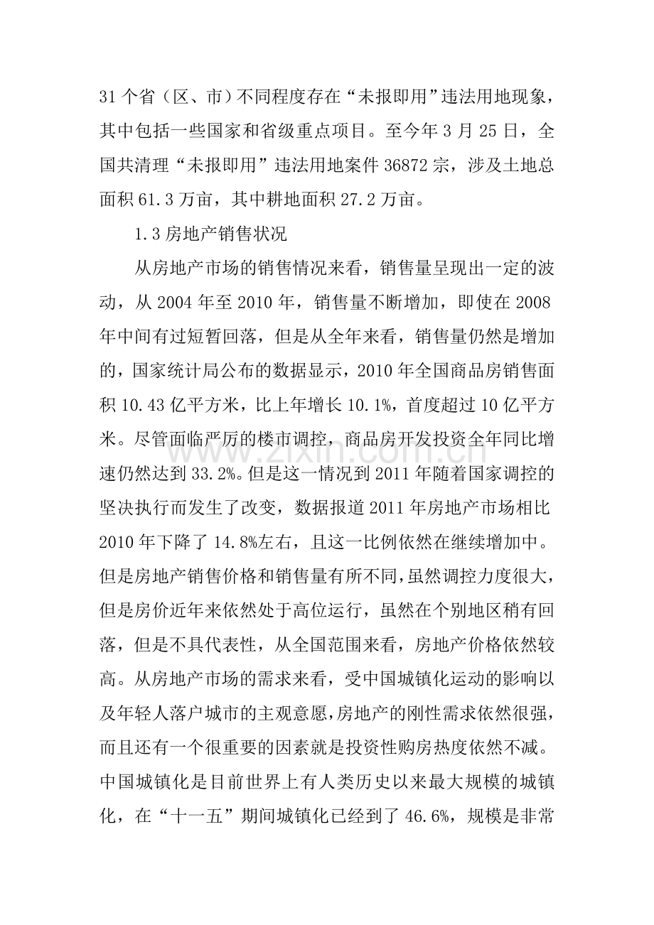 我国房地产业的发展现状及趋势分析.doc_第3页