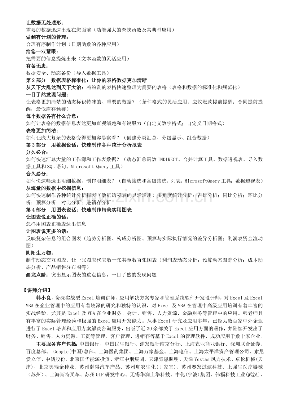 Excel高效数据分析培训课程大纲.doc_第2页