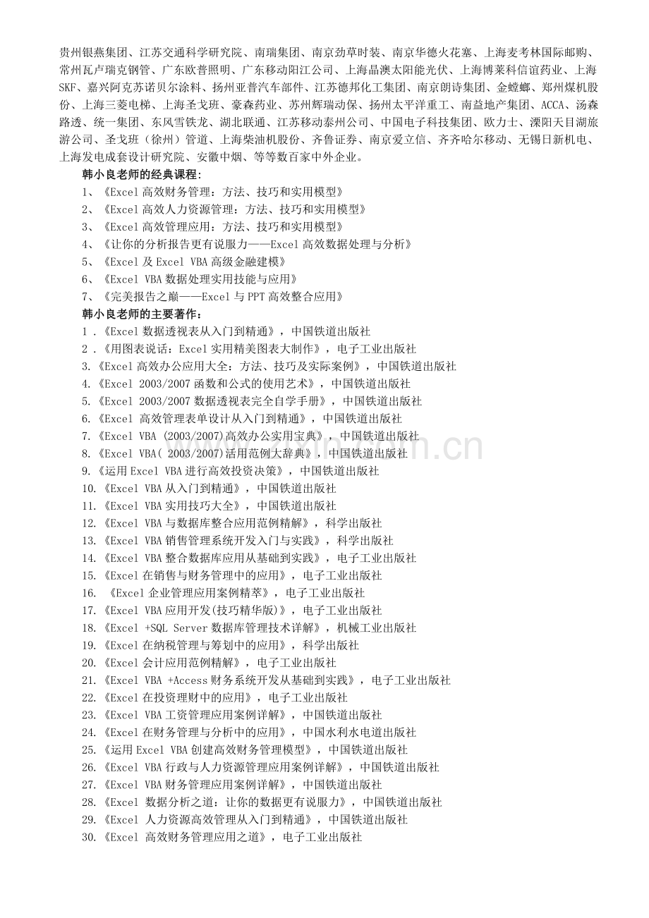 Excel高效数据分析培训课程大纲.doc_第3页