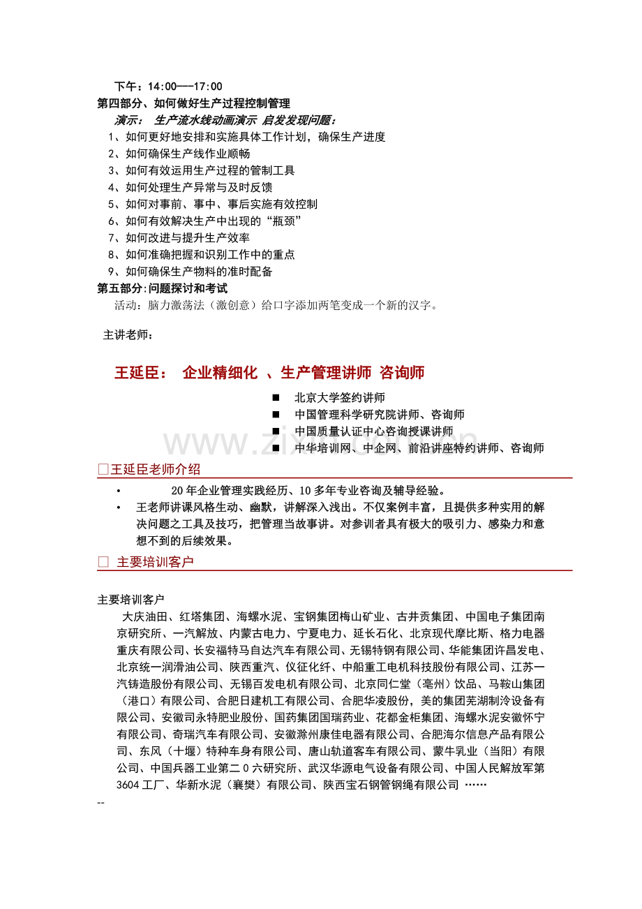 班组长生产现场管理能力提升训练.doc_第2页