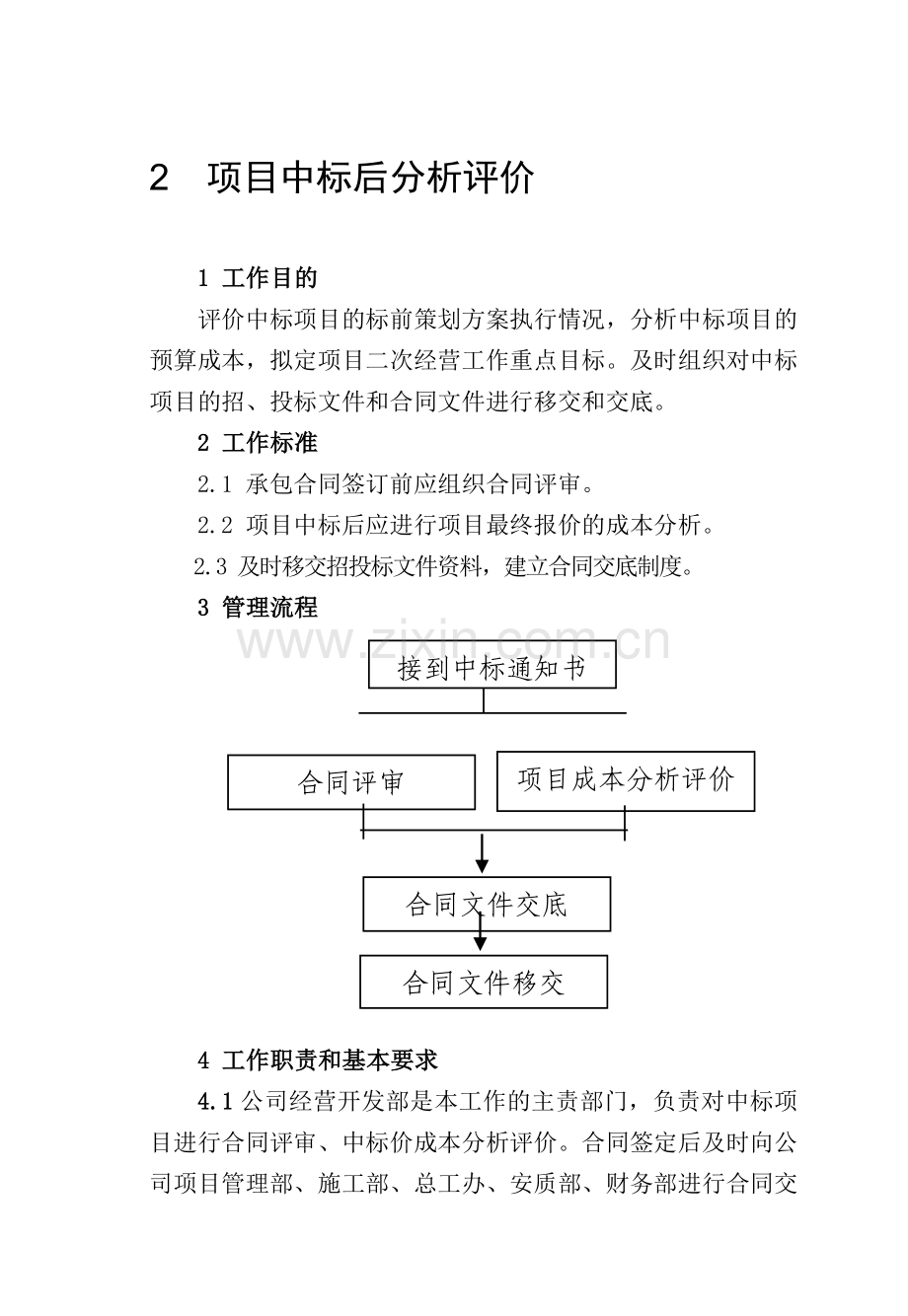 项目中标后分析评价.doc_第1页