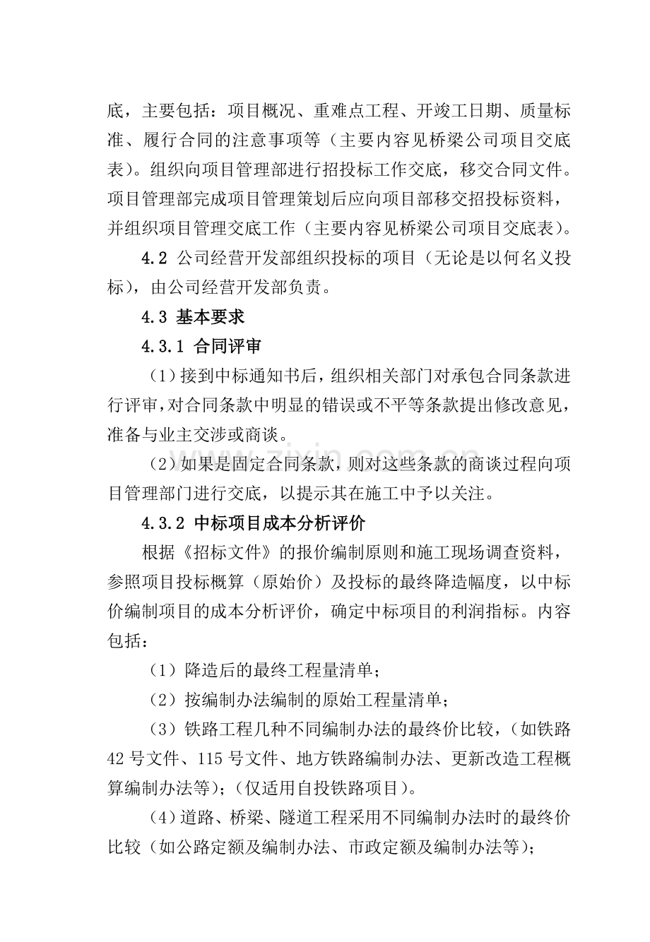 项目中标后分析评价.doc_第2页