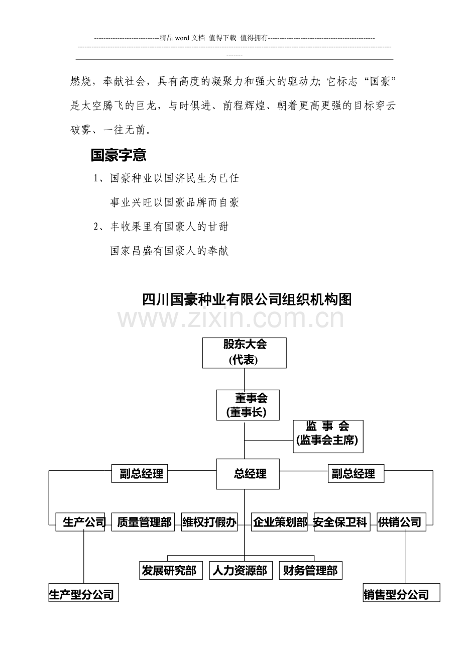 国豪种业有限公司管理制度.doc_第3页