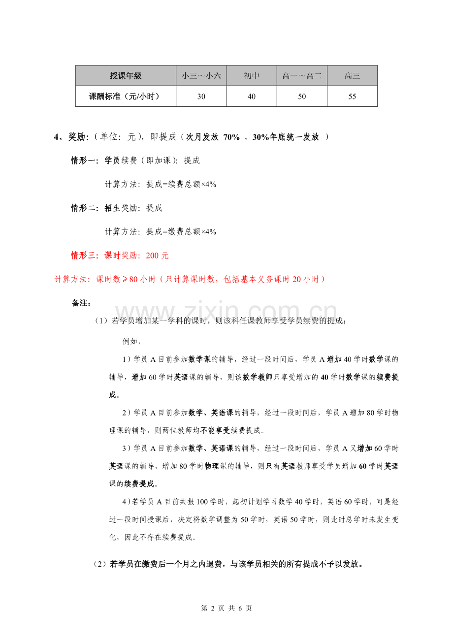 培训机构授课教师薪资体系及考核标准.doc_第2页