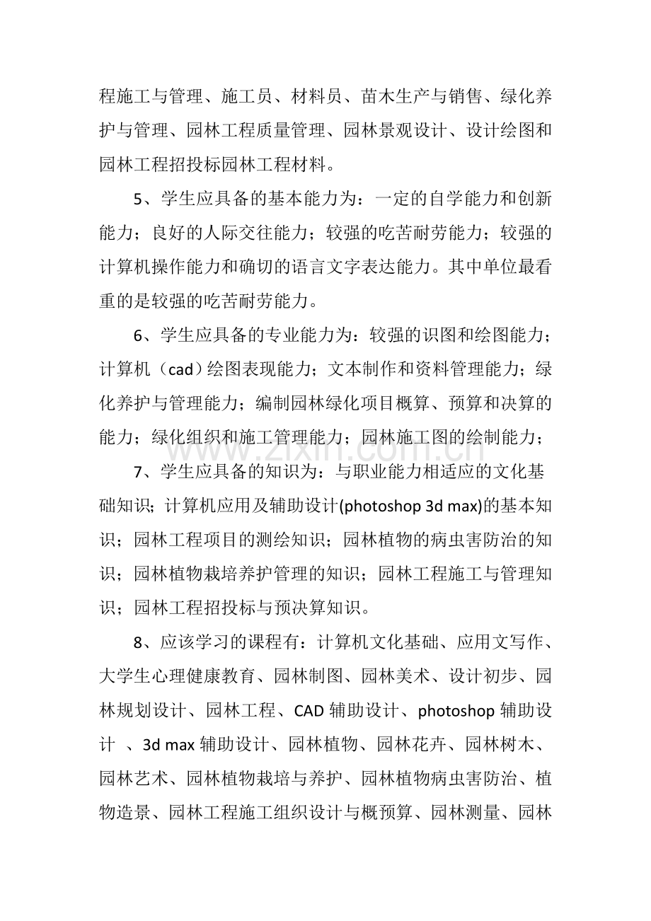 企业调研报告.doc_第3页