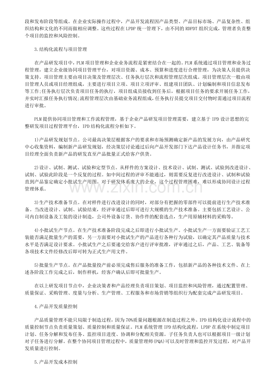 IPD集成产品开发过程管理和项目管理.doc_第2页