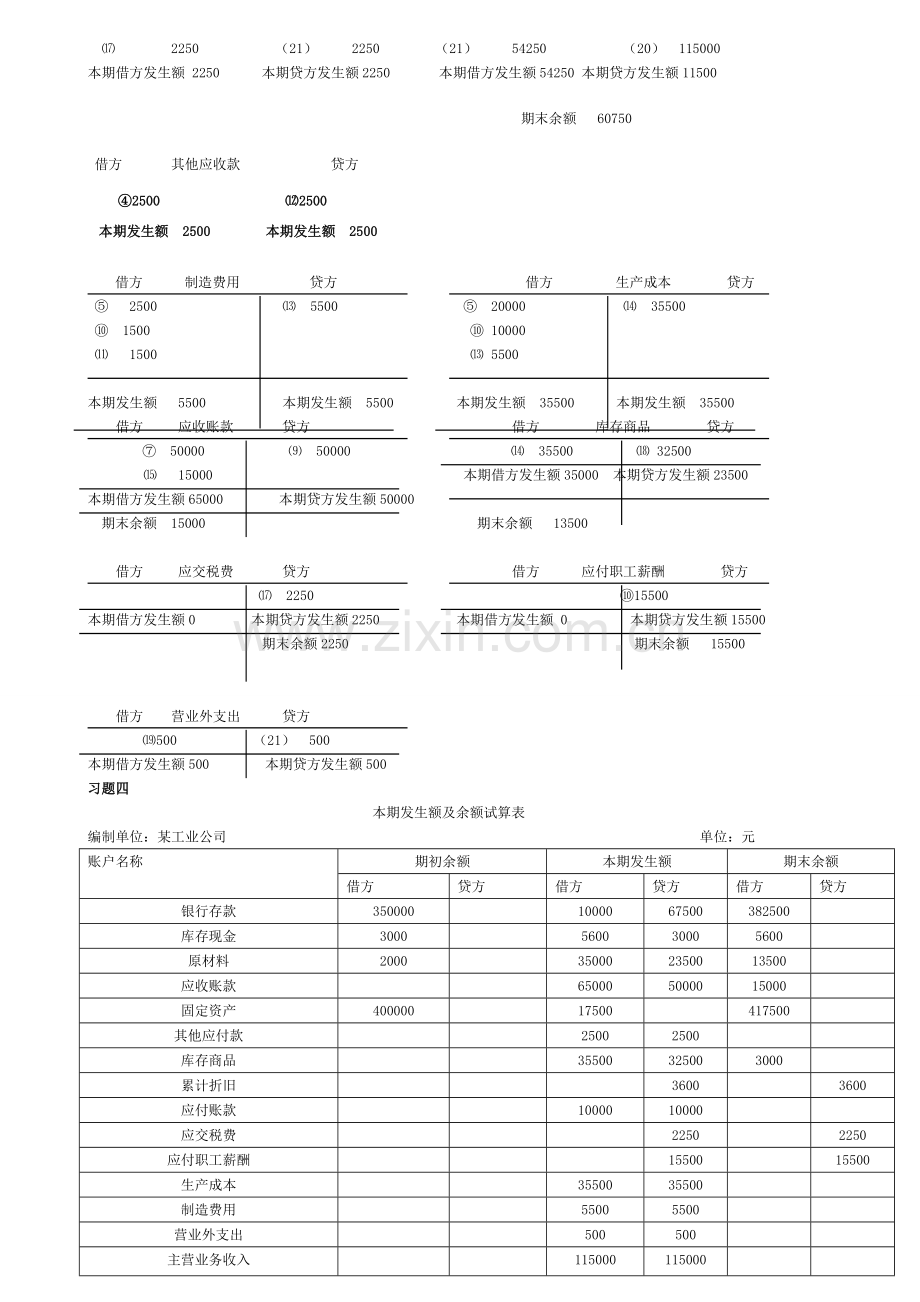 2012基础会计形成性考核册答案.doc_第2页