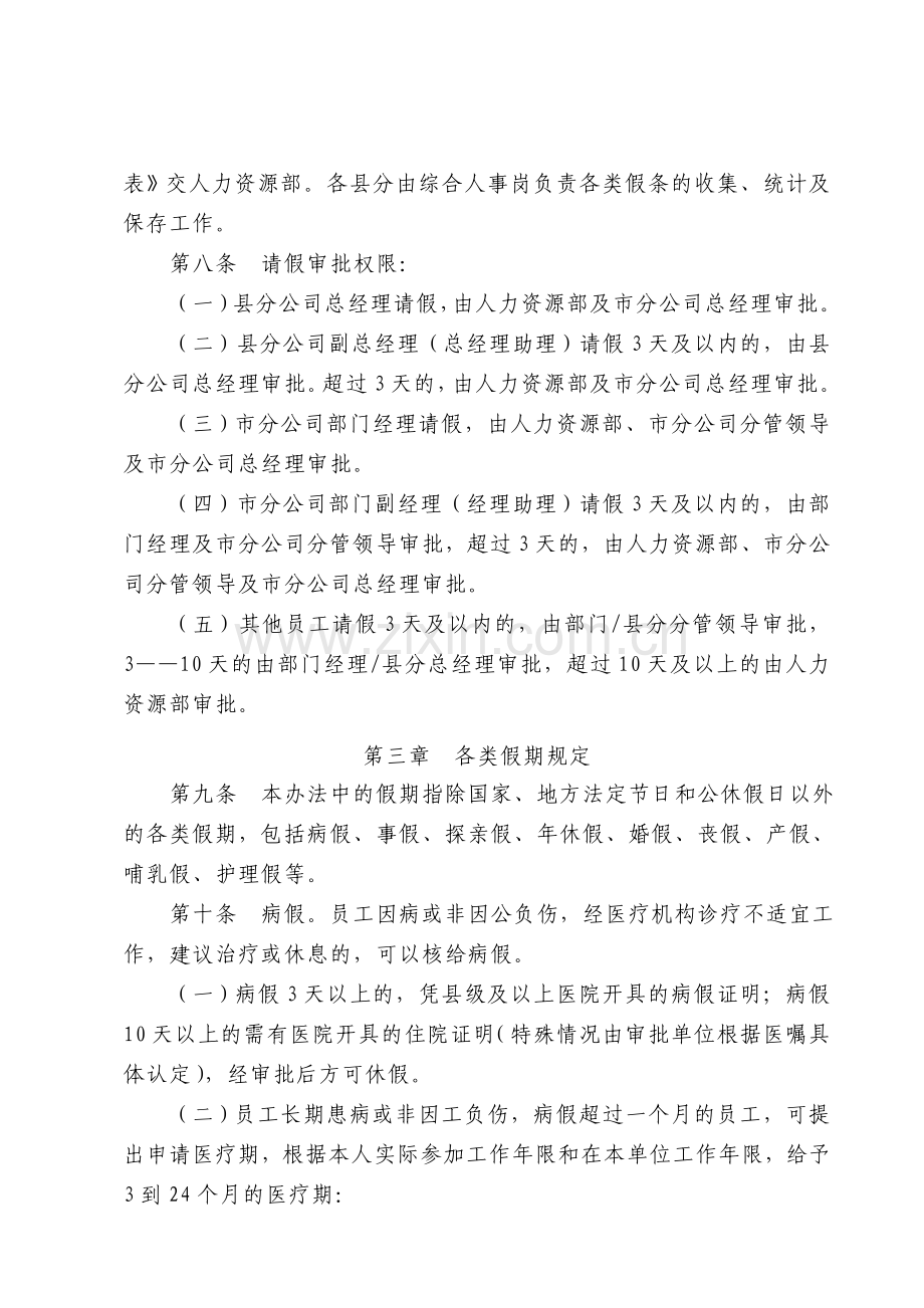 公司员工假期管理办法及表格.doc_第2页