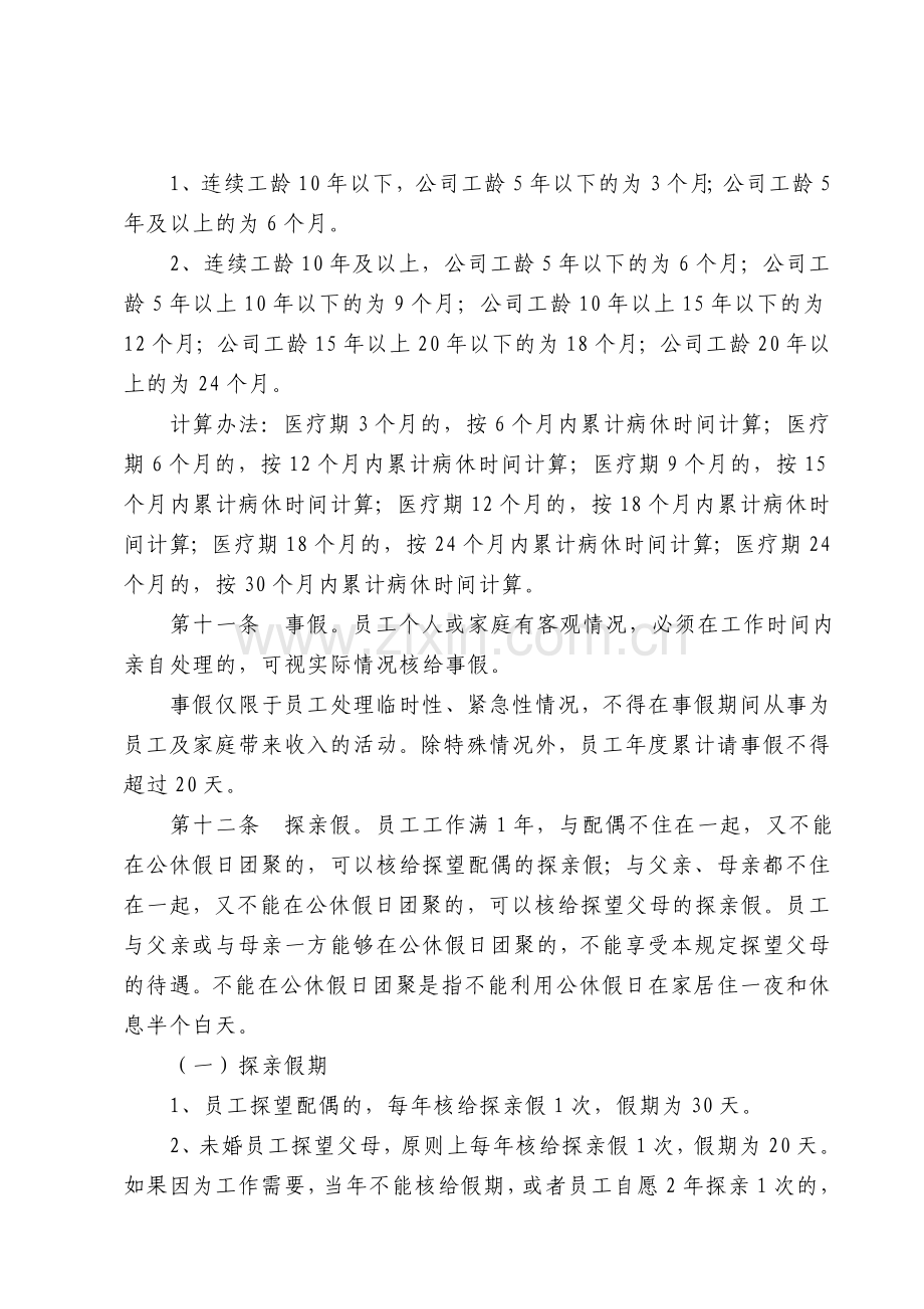 公司员工假期管理办法及表格.doc_第3页