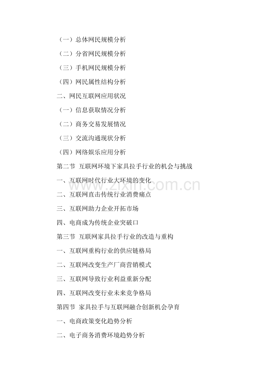 中国互联网-家具拉手行业运营模式分析及未来前景趋势研究报告2016-2022年.doc_第3页