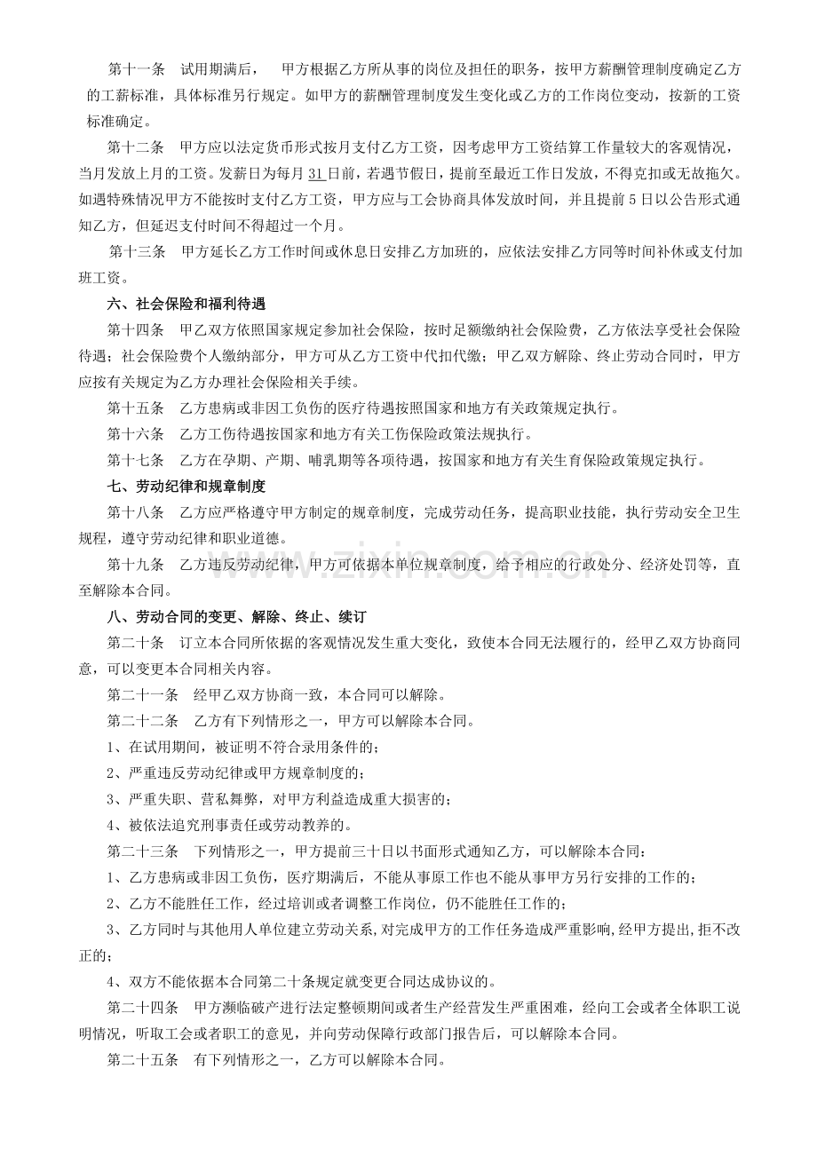 劳动合同管理法律文书汇总(合同、续签、变更、解除协议书等)...doc_第2页