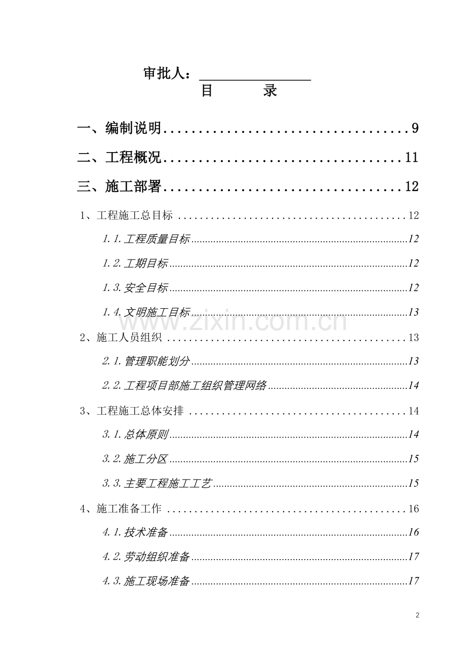 18层住宅楼施工组织设计.doc_第2页