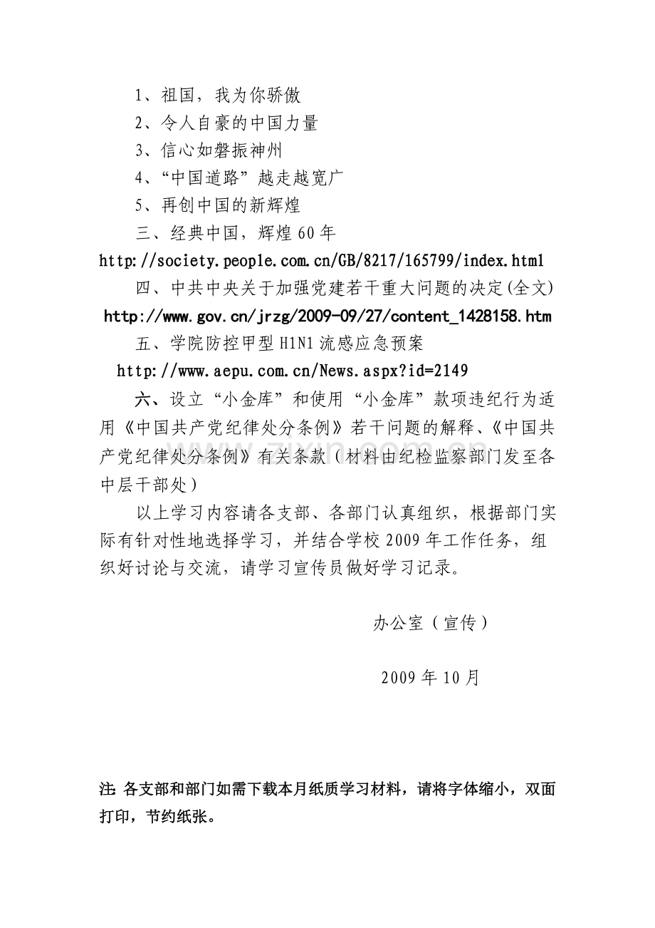 2009年10月份职工理论学习计划.doc_第2页