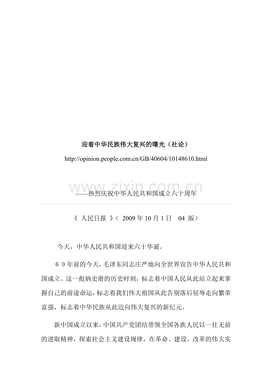 2009年10月份职工理论学习计划.doc_第3页