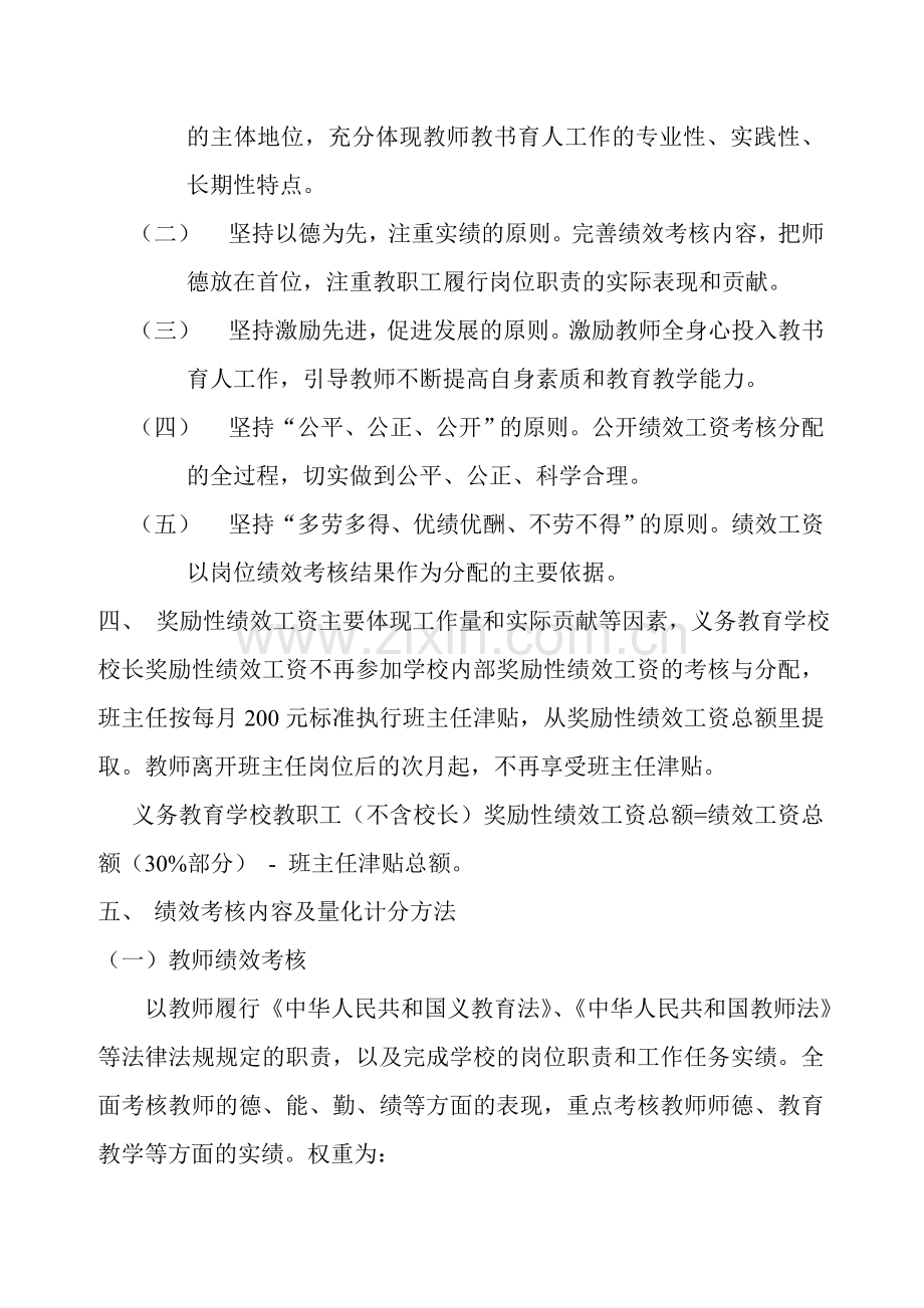 2012-9月教职工30%奖励性绩效工资考核方案.doc_第2页