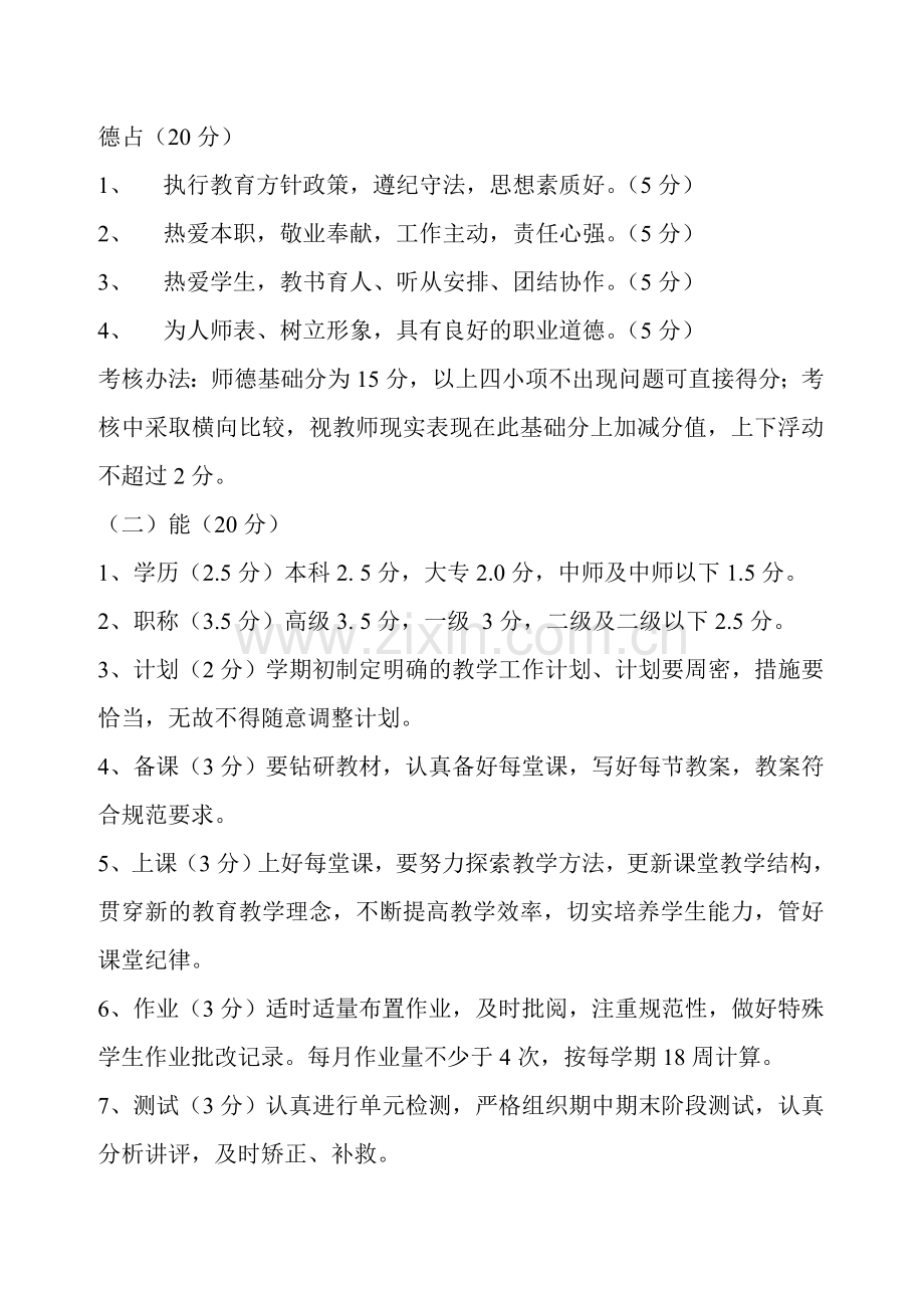 2012-9月教职工30%奖励性绩效工资考核方案.doc_第3页