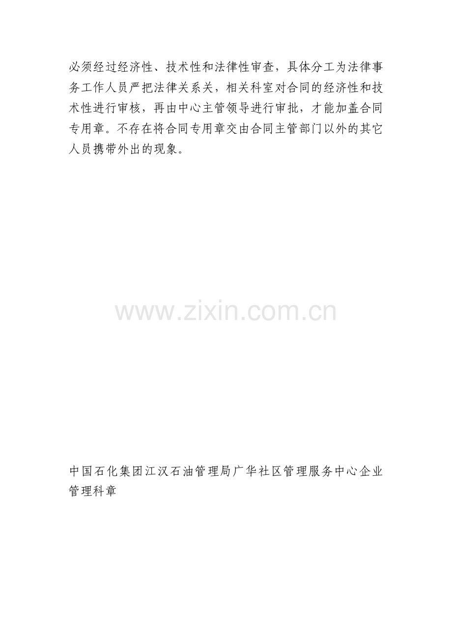 印章管理自查报告.doc_第2页