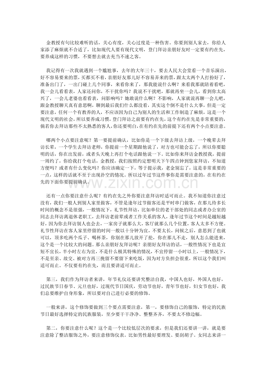 《谈礼仪之节庆礼仪》.doc_第2页