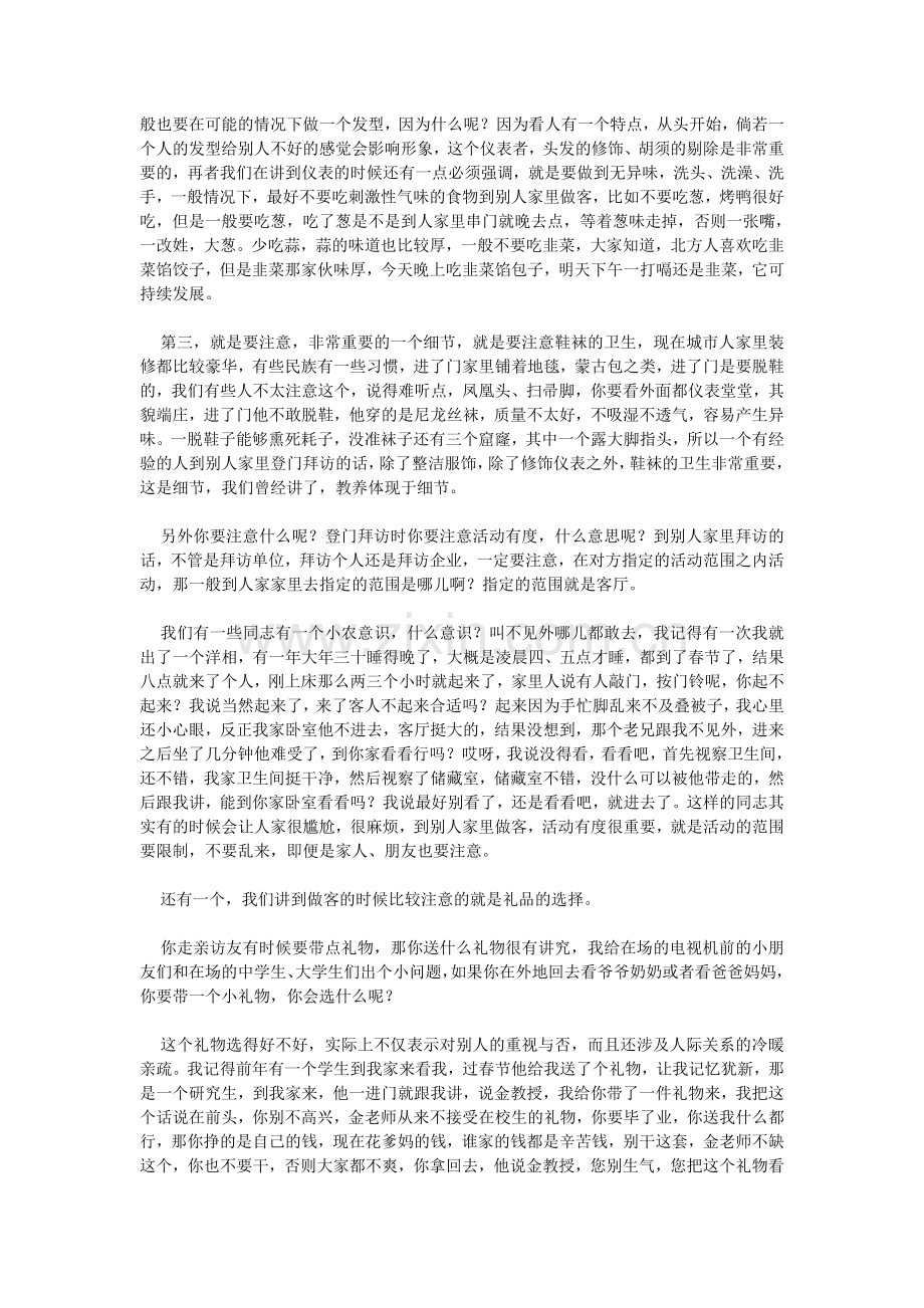 《谈礼仪之节庆礼仪》.doc_第3页