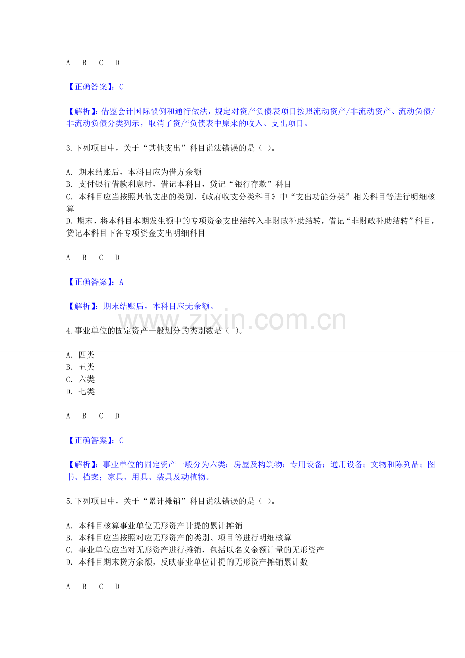 2013年保定新事业单位会计制度.doc_第2页