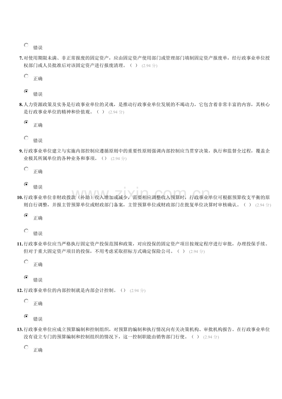 行政事业单位内控制度--2013年安徽会计继续教育.doc_第2页