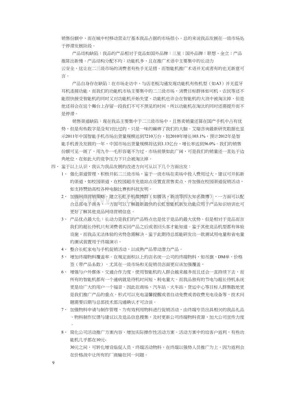 手机市场调研与分析报告.doc_第2页