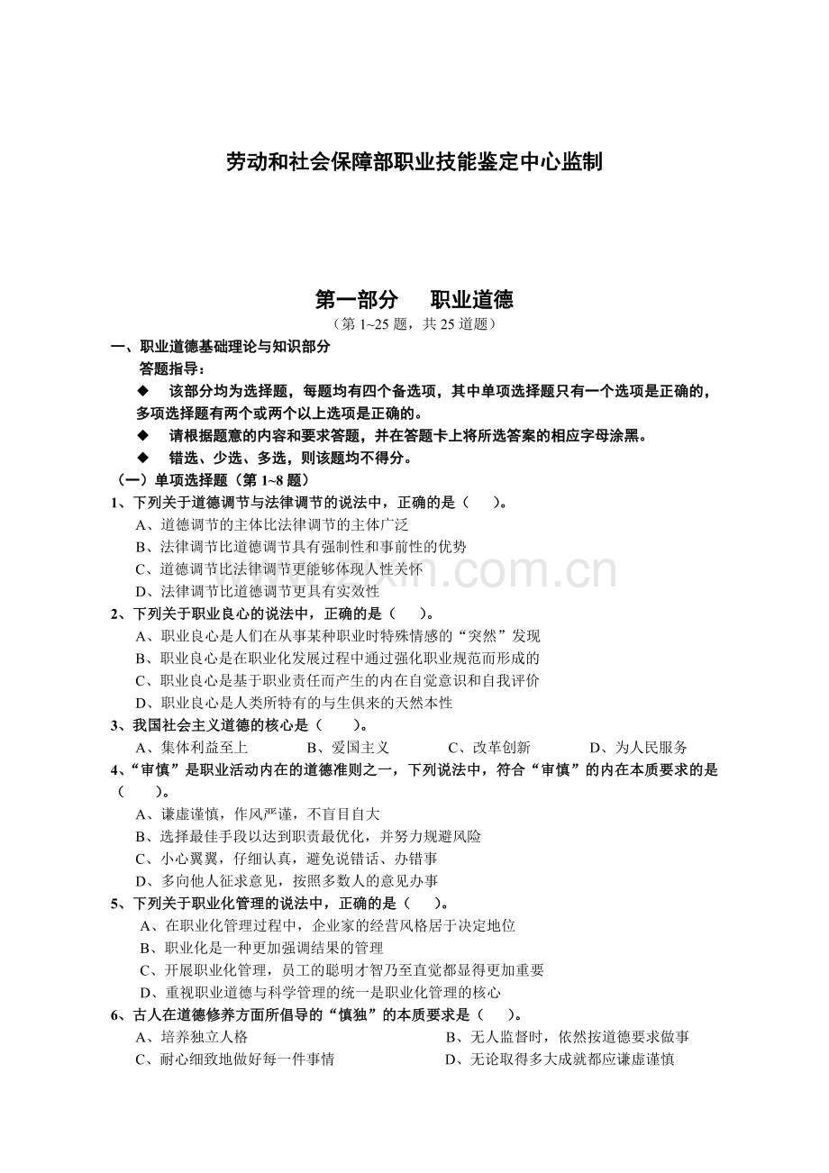 2009年5月人力资源管理师一级-人力高师理论知识部分.doc_第2页