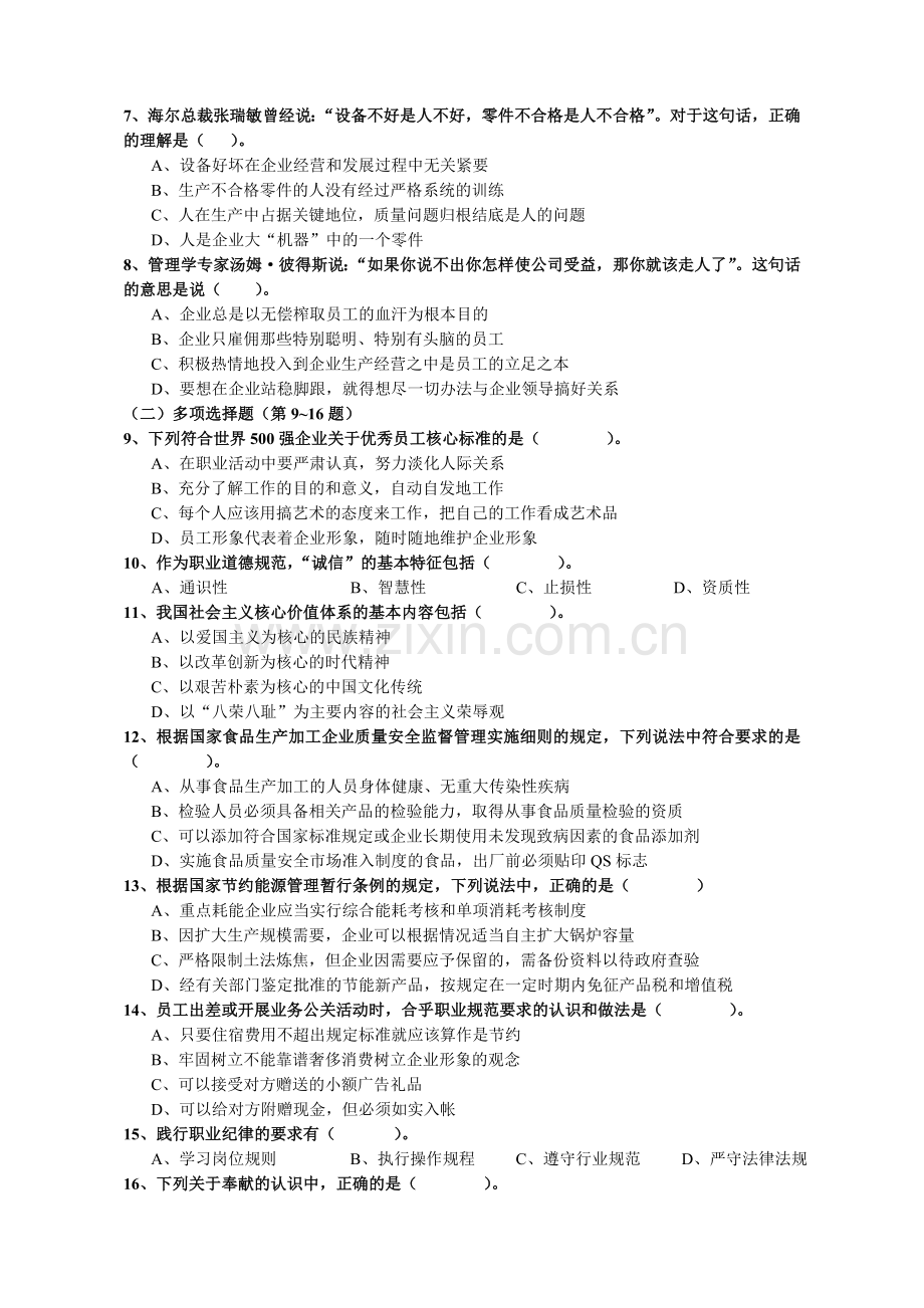 2009年5月人力资源管理师一级-人力高师理论知识部分.doc_第3页