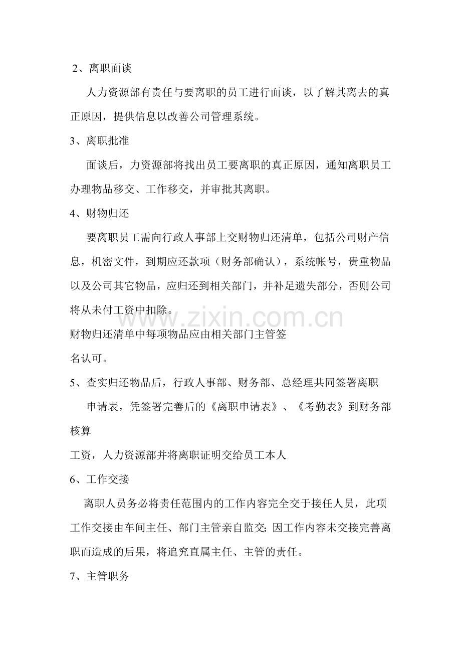 公司员工离职管理规定及流程.doc_第2页