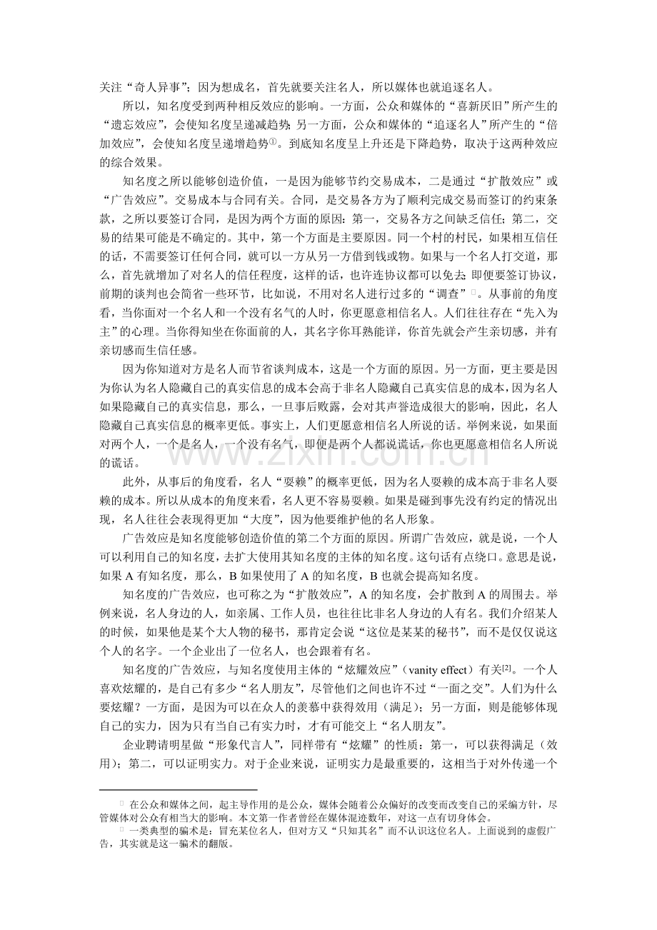 7.知名度价值几何？——京、沪、深上市公司总经理薪酬的实证分析.doc_第2页