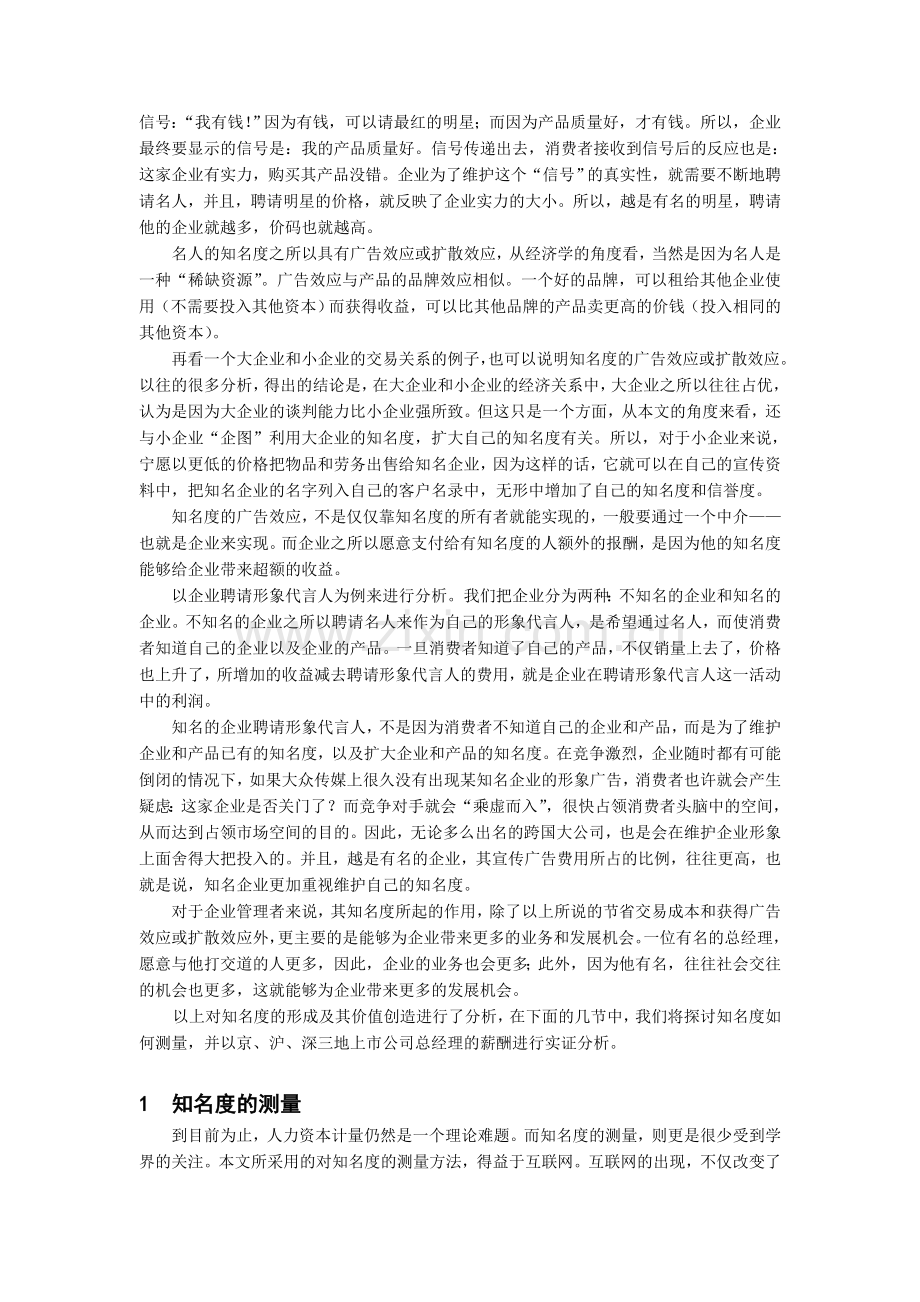 7.知名度价值几何？——京、沪、深上市公司总经理薪酬的实证分析.doc_第3页