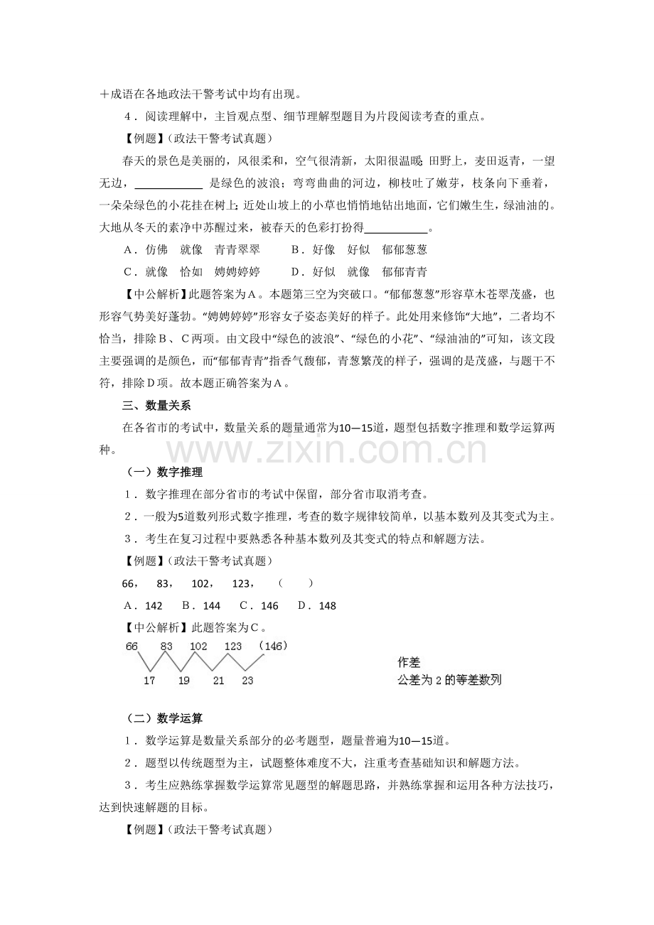 政法干警考试历年行测真题特点分析-本硕类.doc_第2页