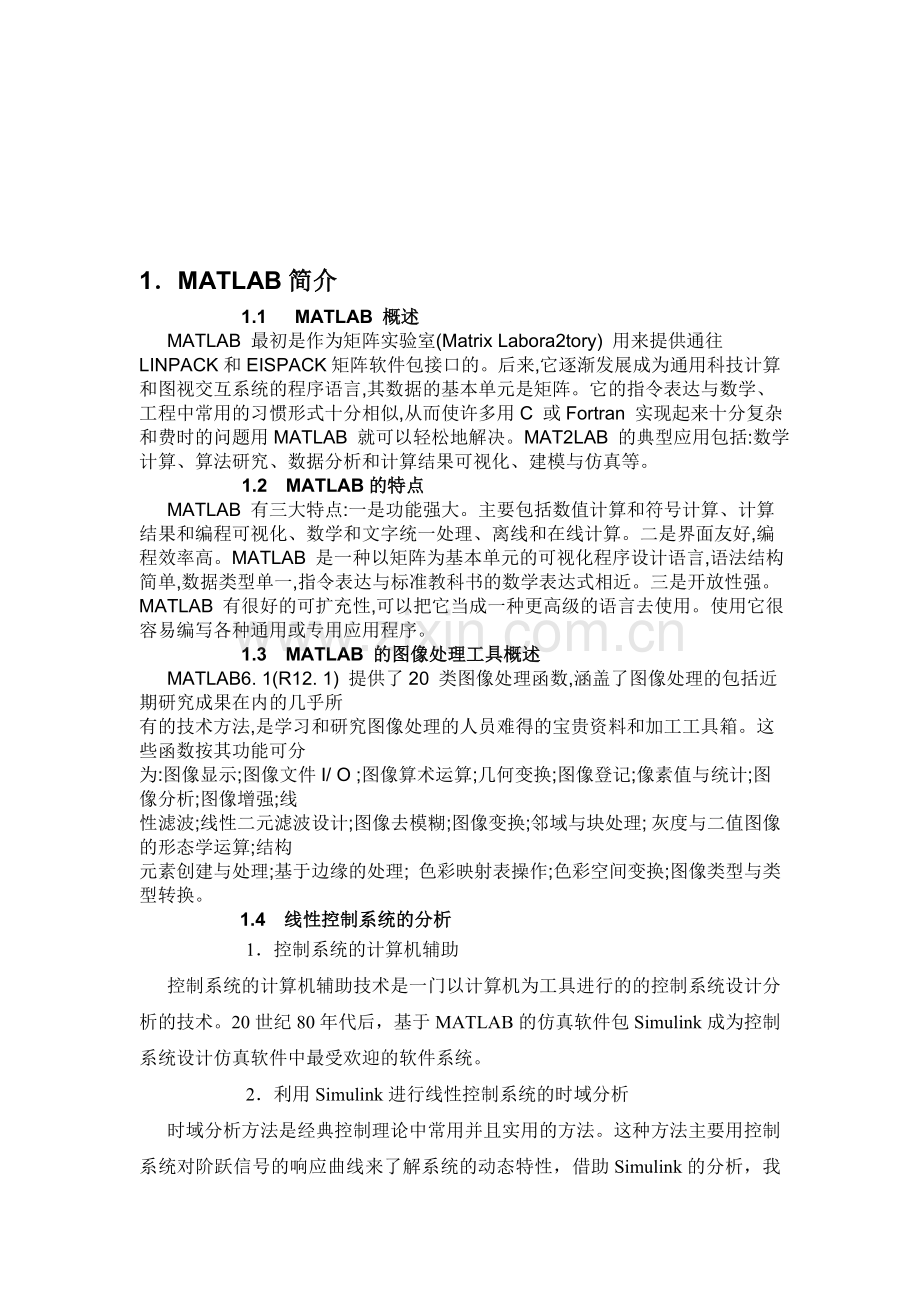 MATLAB论文-MATLAB与VC混合编程技术在数控机床动态特性监测分析中的应用.doc_第2页