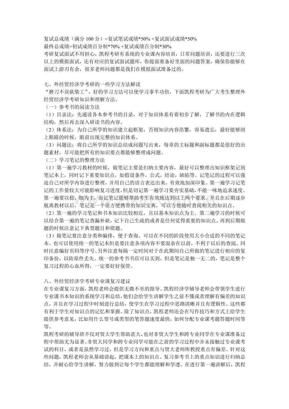 对外经济贸易大学经济学跨考考研难度分析.doc_第3页