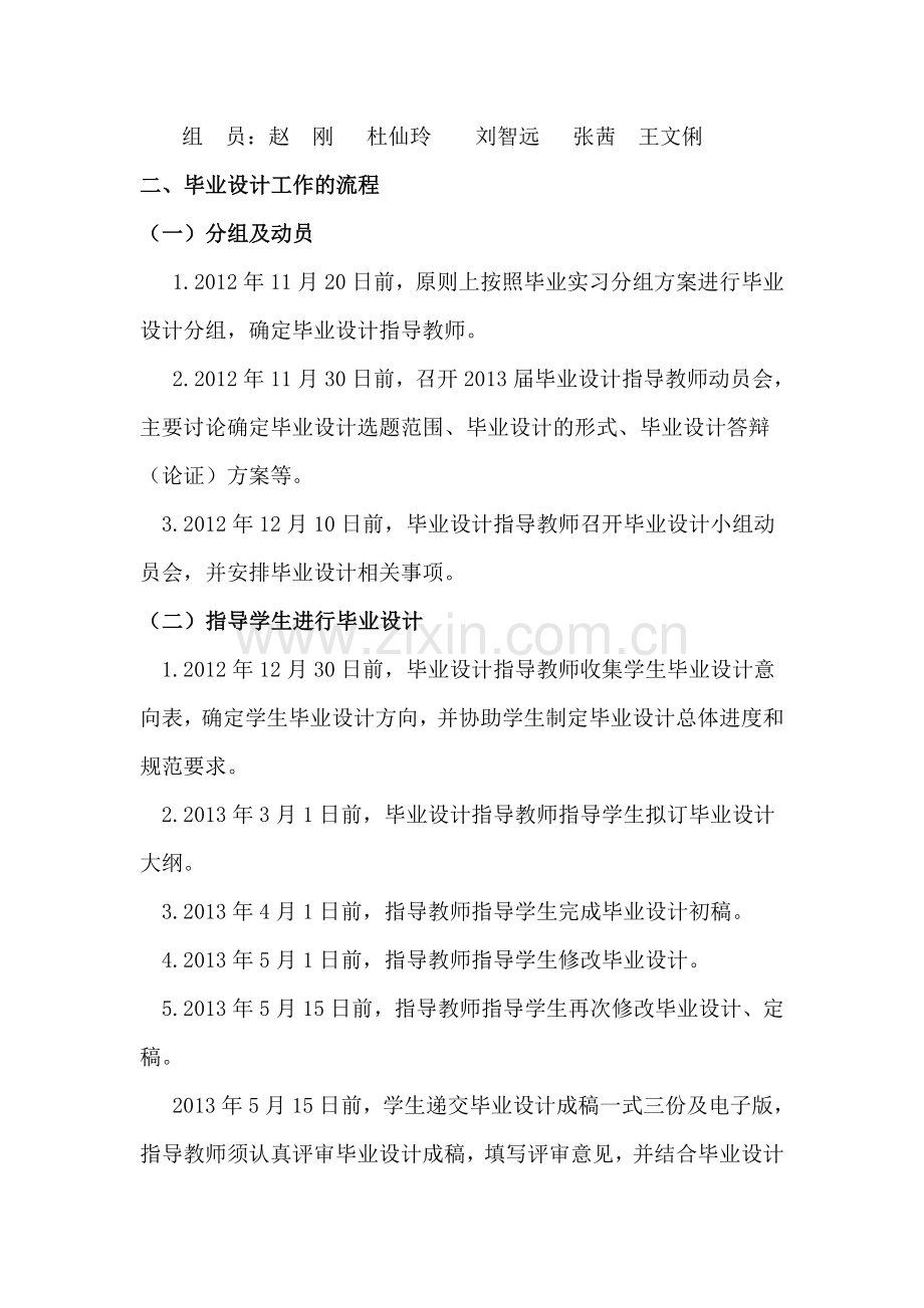 13届财会系毕业设计教师手册.doc_第2页