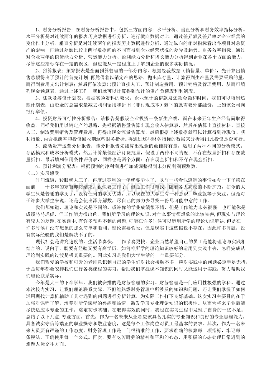 会计实验报告心得体会.doc_第2页