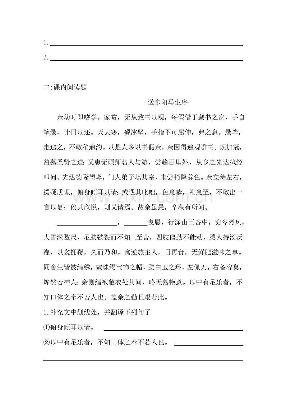 2015-2016学年八年级语文下册课时同步训练题2.doc_第2页