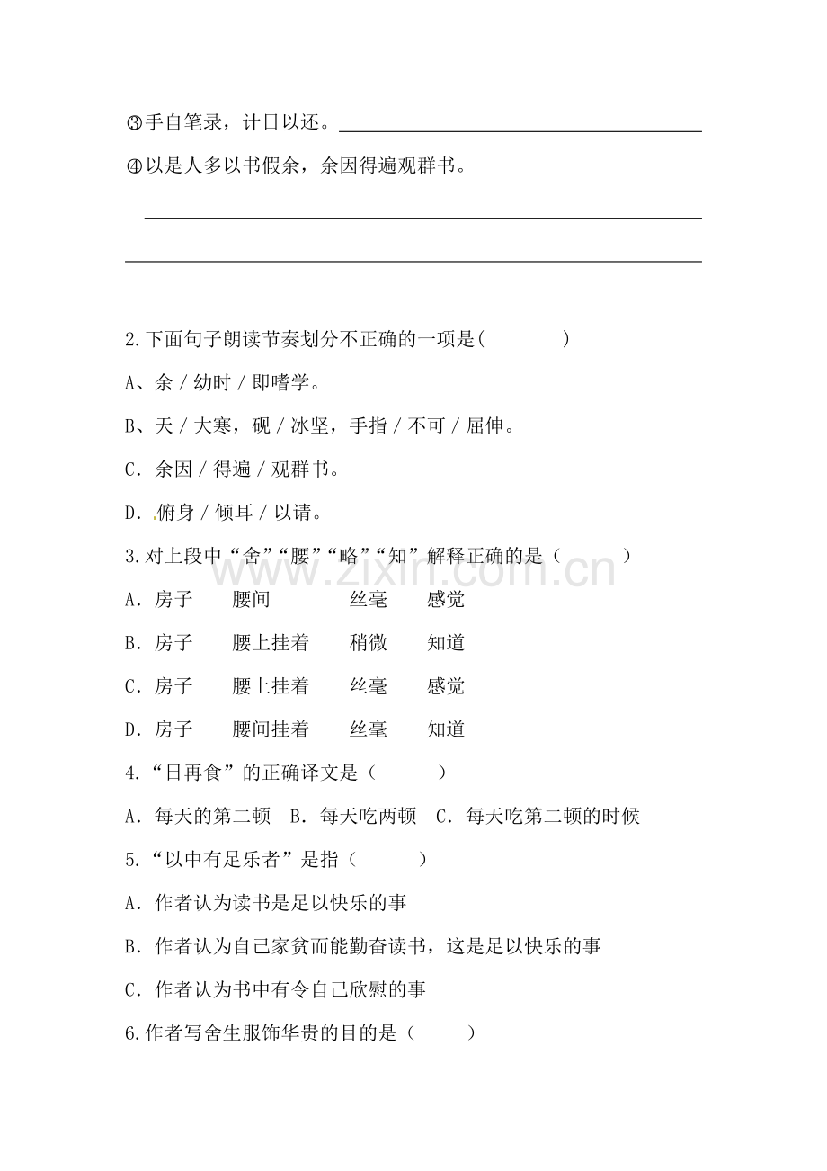 2015-2016学年八年级语文下册课时同步训练题2.doc_第3页