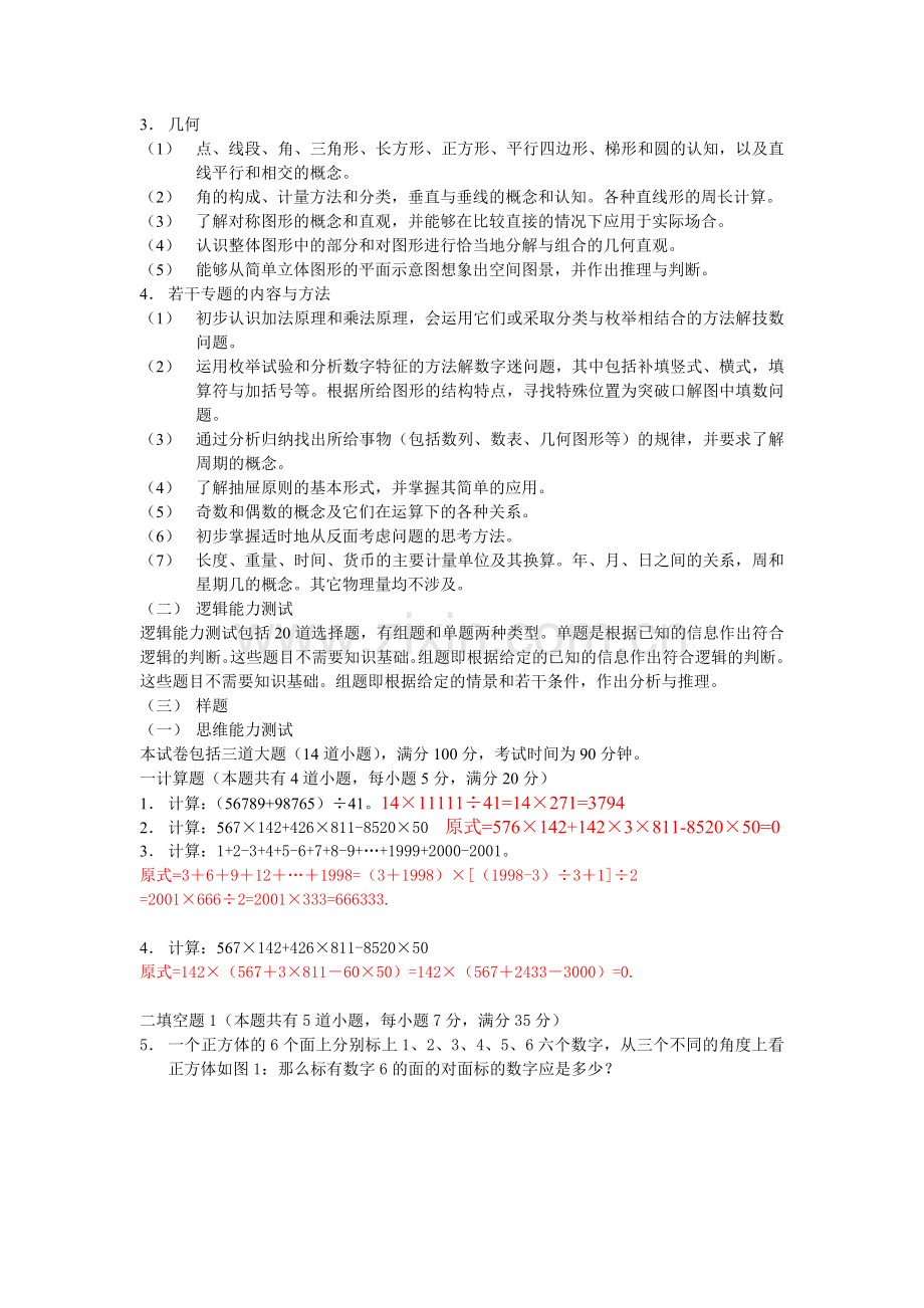 2015年中国移动校园招聘笔试题.doc_第2页