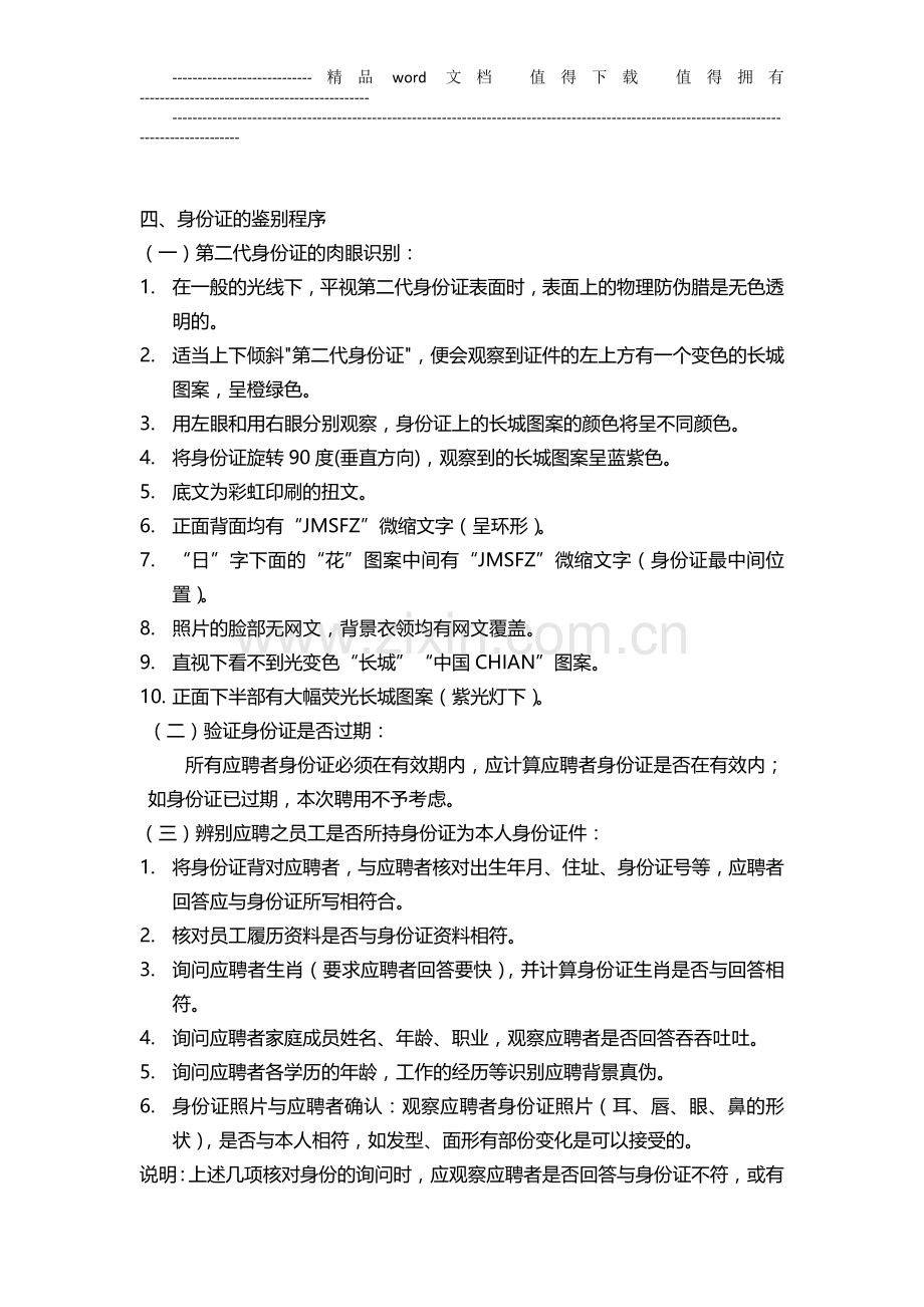 新进员工入职审查管理制度.docx_第2页