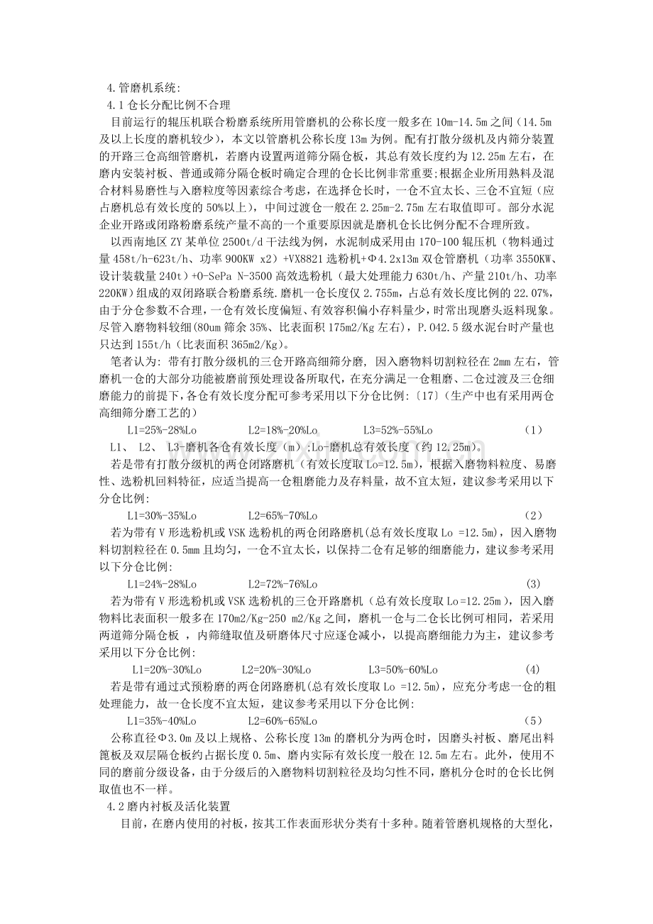 水泥粉磨系统优化探讨二.doc_第2页