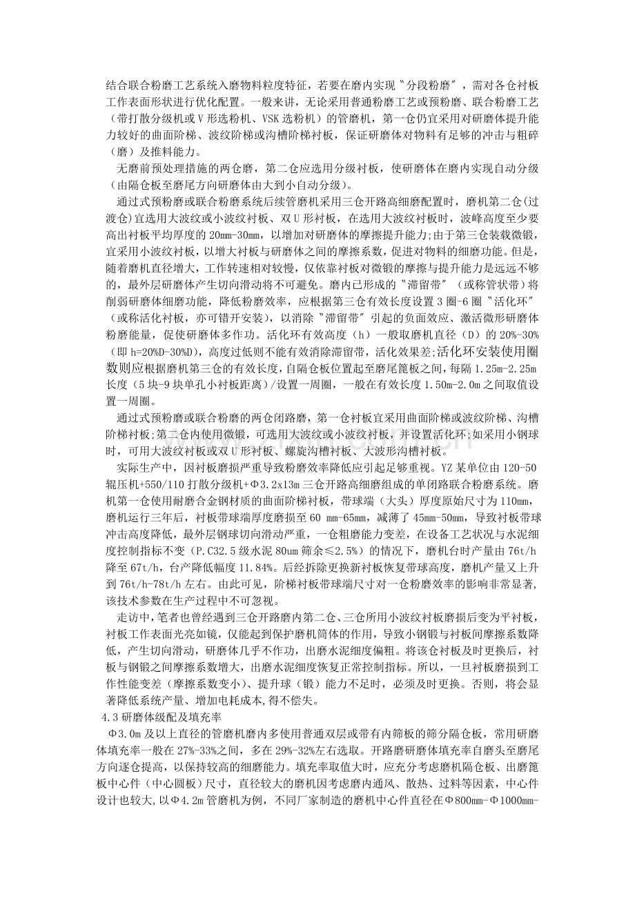 水泥粉磨系统优化探讨二.doc_第3页