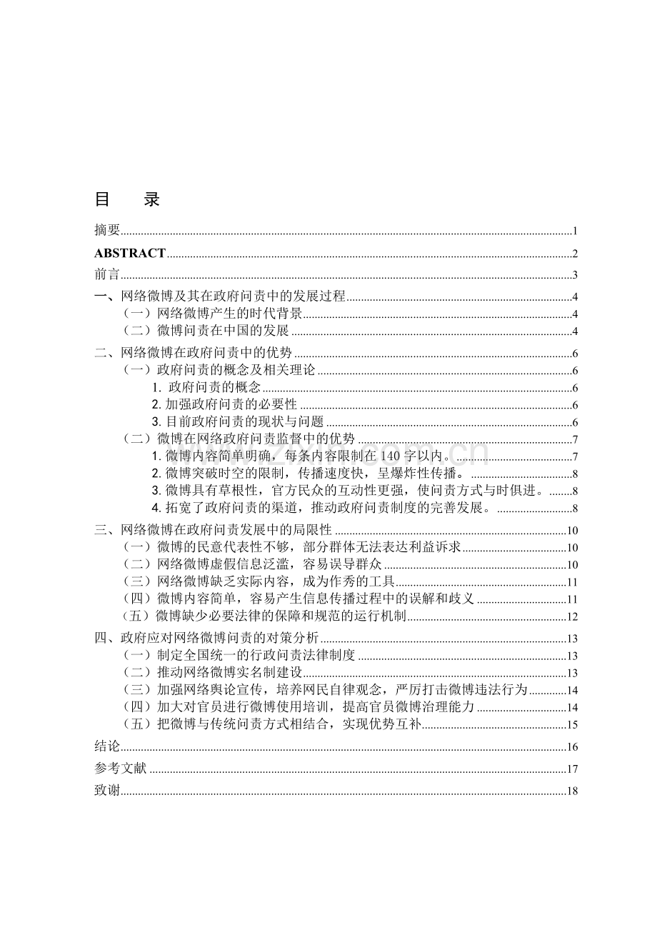 网络微博的监督作用分析.doc_第1页