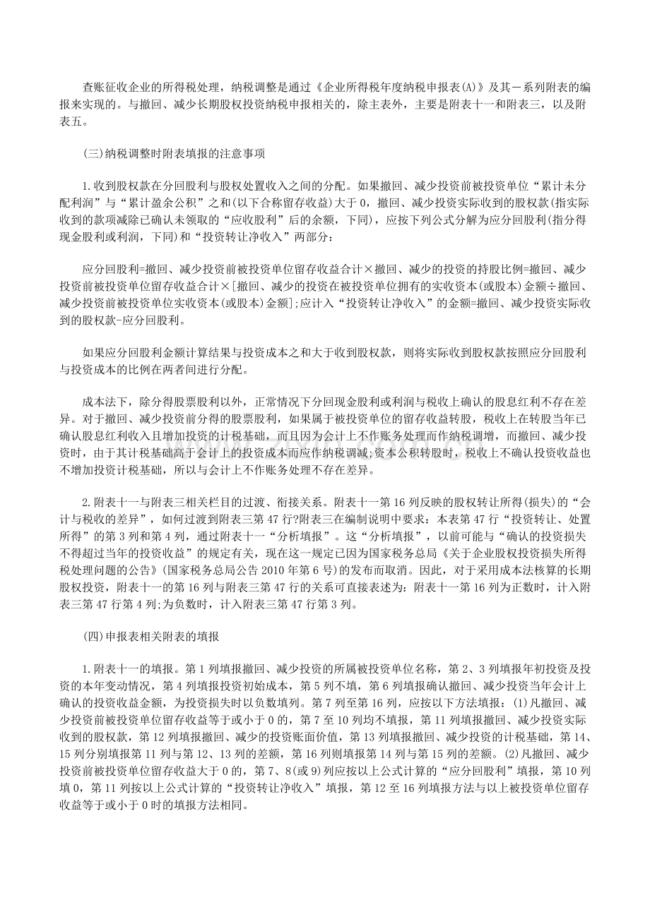 成本法下撤回或减少投资的财务处理.doc_第3页