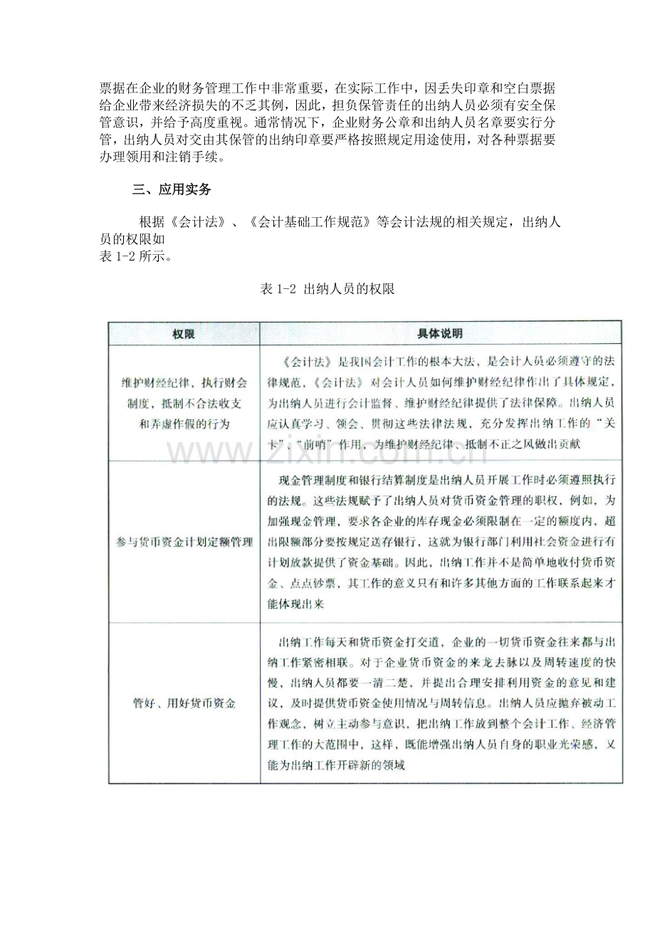 出纳和会计人员的职责与权限.doc_第2页