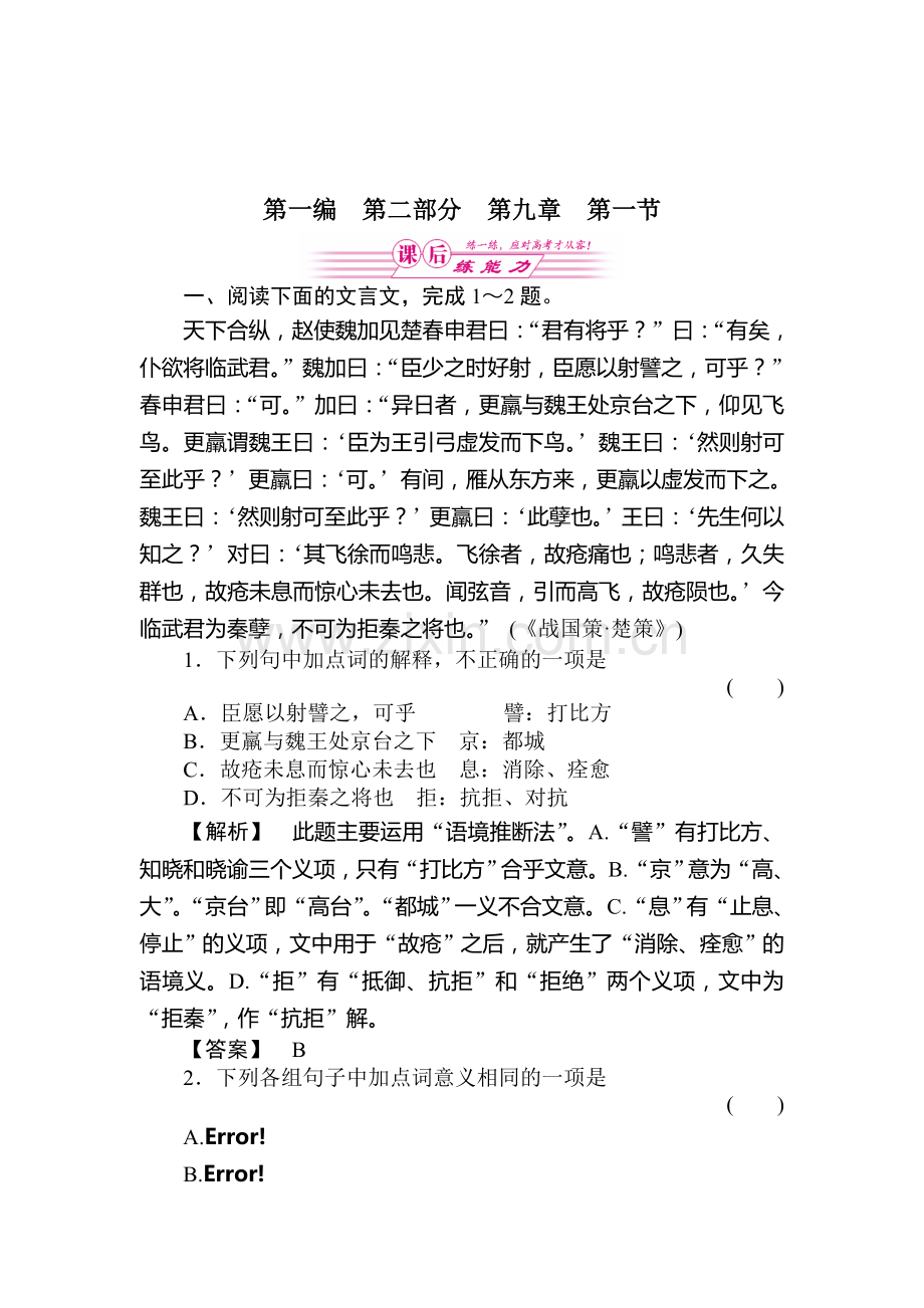 高三语文迎考突破复习题9.doc_第1页