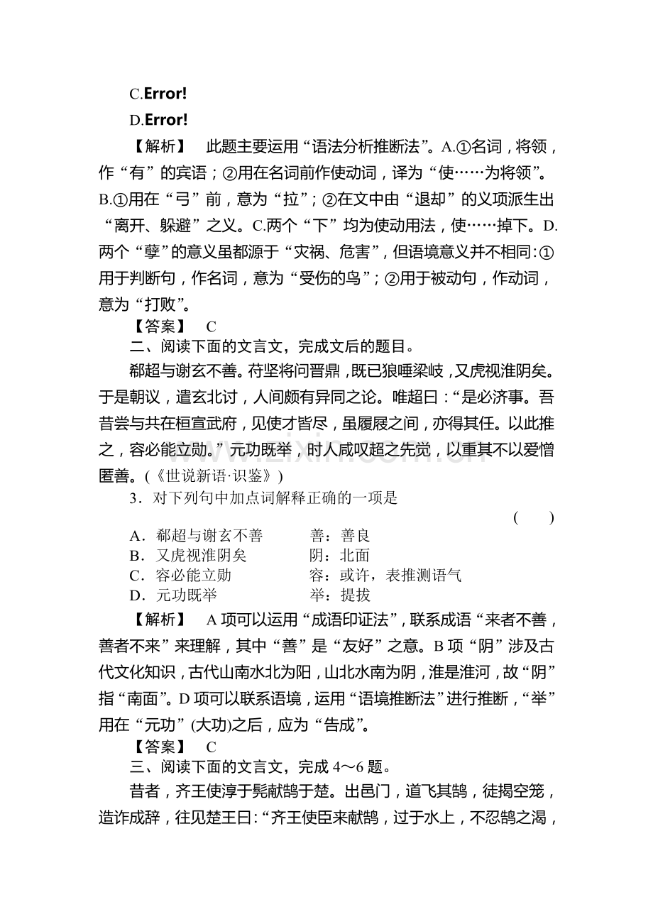 高三语文迎考突破复习题9.doc_第2页