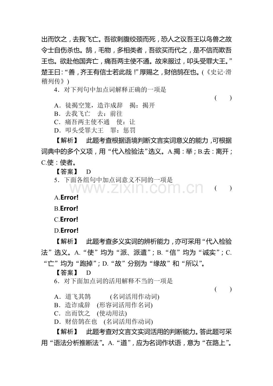 高三语文迎考突破复习题9.doc_第3页