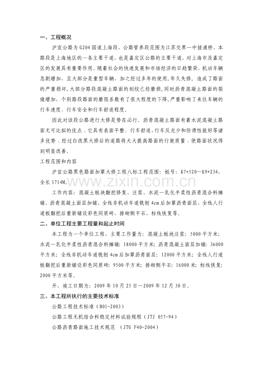 工程总结报告.doc_第3页