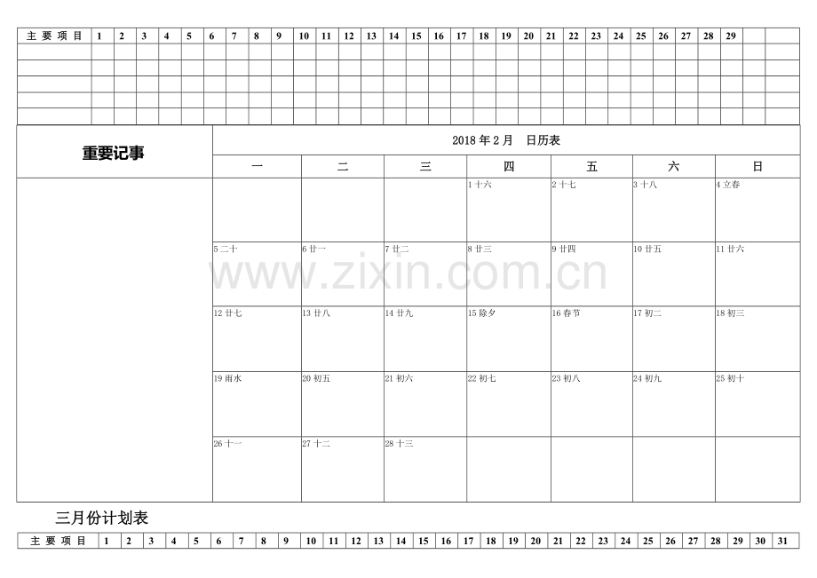 2018年工作计划表(日历).doc_第2页